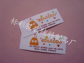 東莞市長(zhǎng)安標(biāo)彩服裝輔料制品廠 專(zhuān)業(yè)供應(yīng)大型玩具廠毛絨玩具商標(biāo)嘜頭