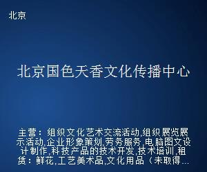 北京國色天香文化傳播中心 電腦圖文設計制作的藝術與專業
