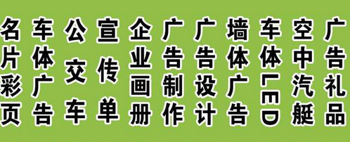 廣告服務中的電腦圖文設計制作 創意與技術的完美融合