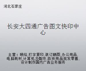 長安大四通廣告圖文快印中心 專業電腦圖文設計制作的全方位解決方案