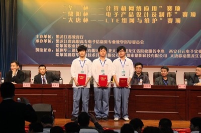 創(chuàng)新技能競技場 青春風(fēng)采耀龍江 我院成功承辦2013年職業(yè)院校學(xué)生技能大賽五大賽事